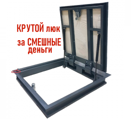 Люк в подвал усиленный стальной 